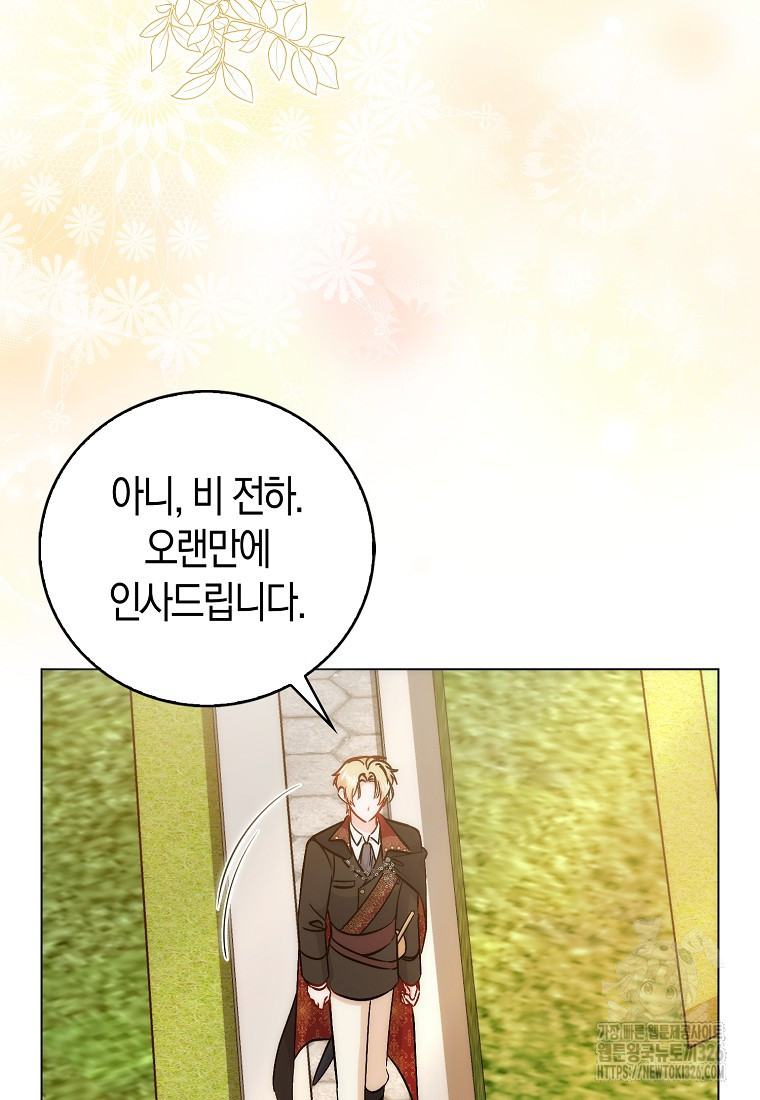 시한부 여주의 동생이 되었다 40화 84