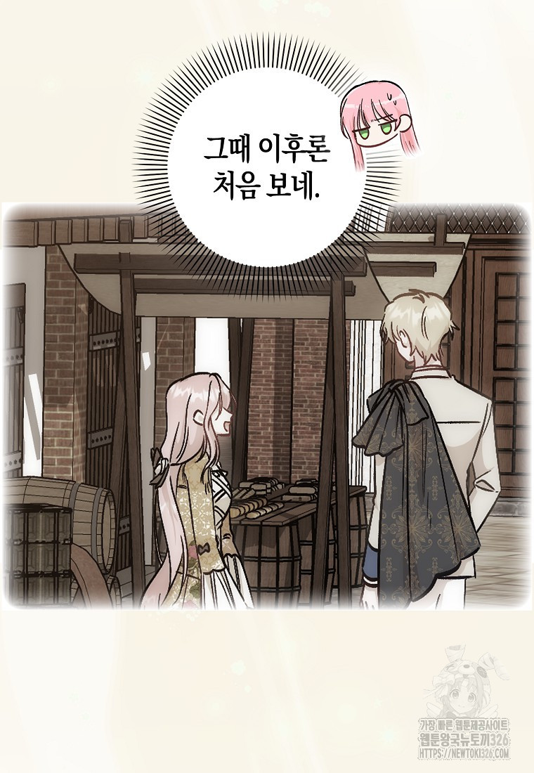 시한부 여주의 동생이 되었다 40화 86
