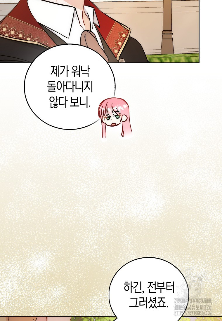 시한부 여주의 동생이 되었다 40화 88