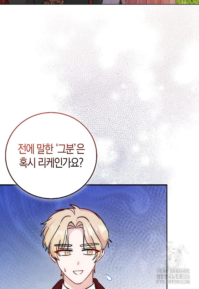 시한부 여주의 동생이 되었다 40화 91