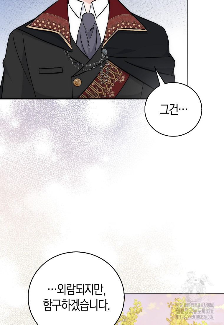 시한부 여주의 동생이 되었다 40화 92