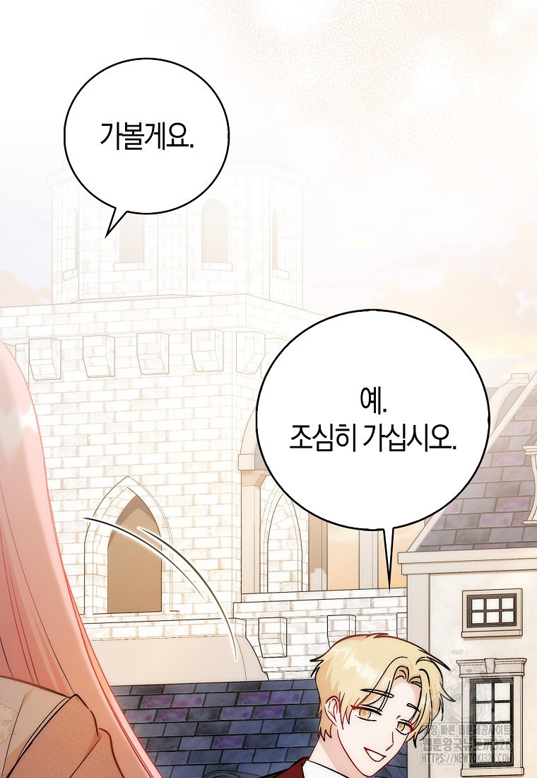 시한부 여주의 동생이 되었다 40화 94