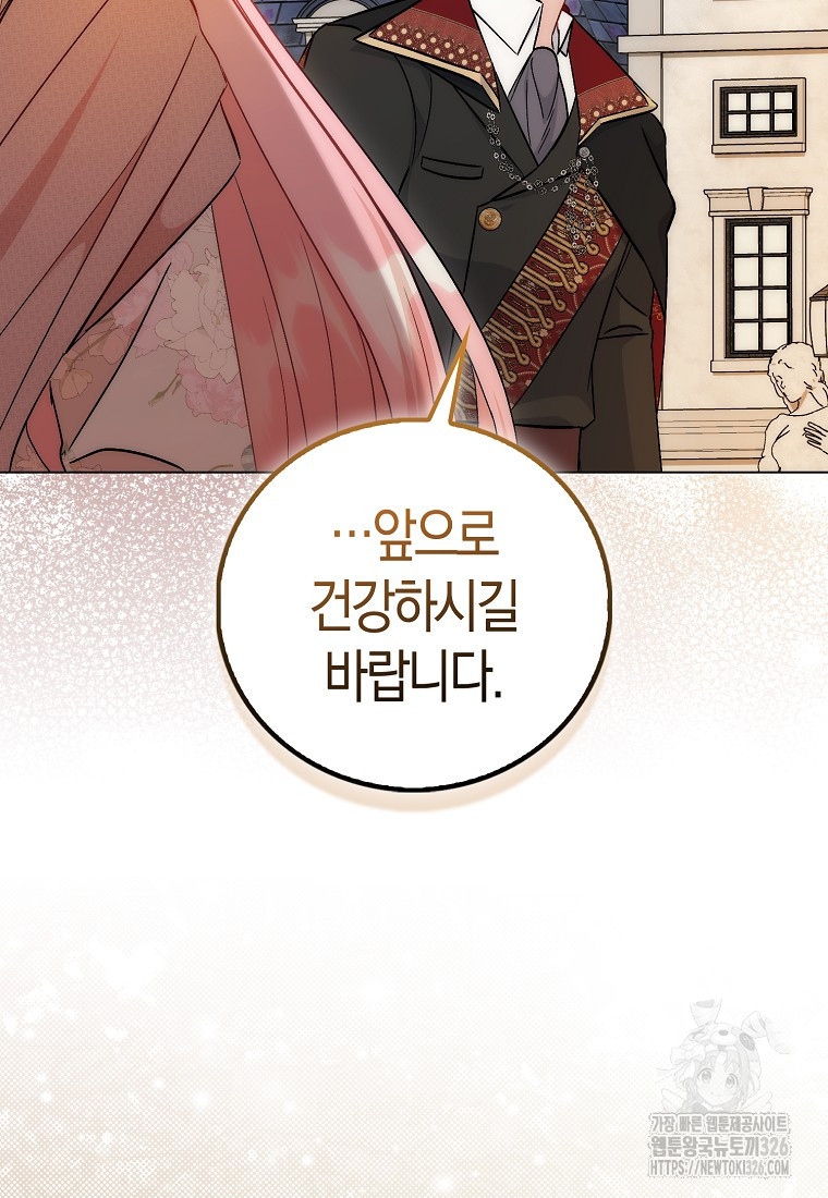 시한부 여주의 동생이 되었다 40화 95