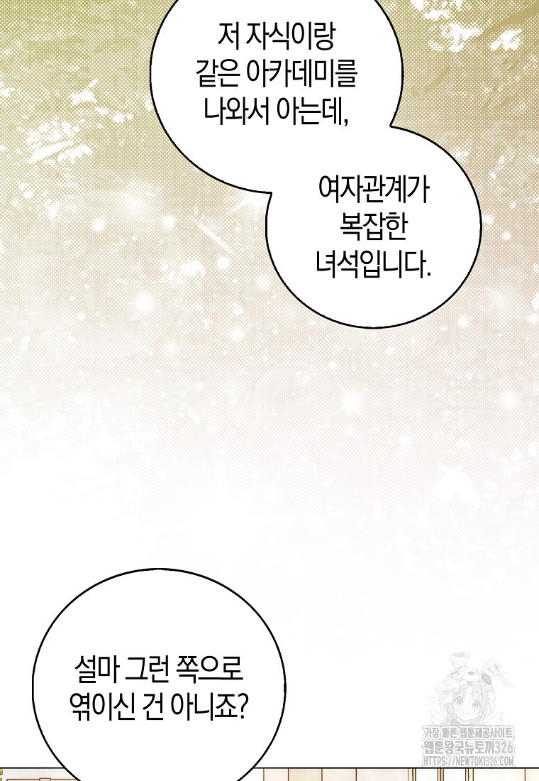 시한부 여주의 동생이 되었다 40화 97