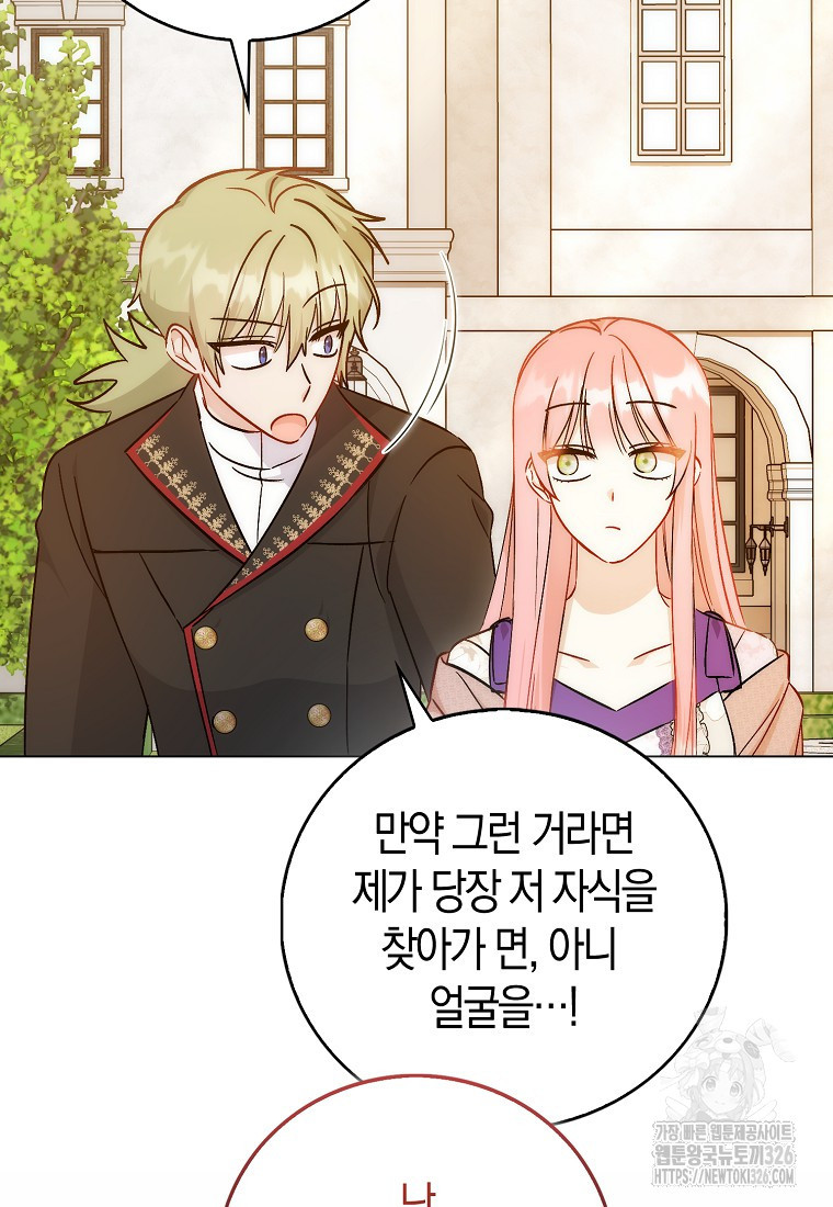 시한부 여주의 동생이 되었다 40화 98