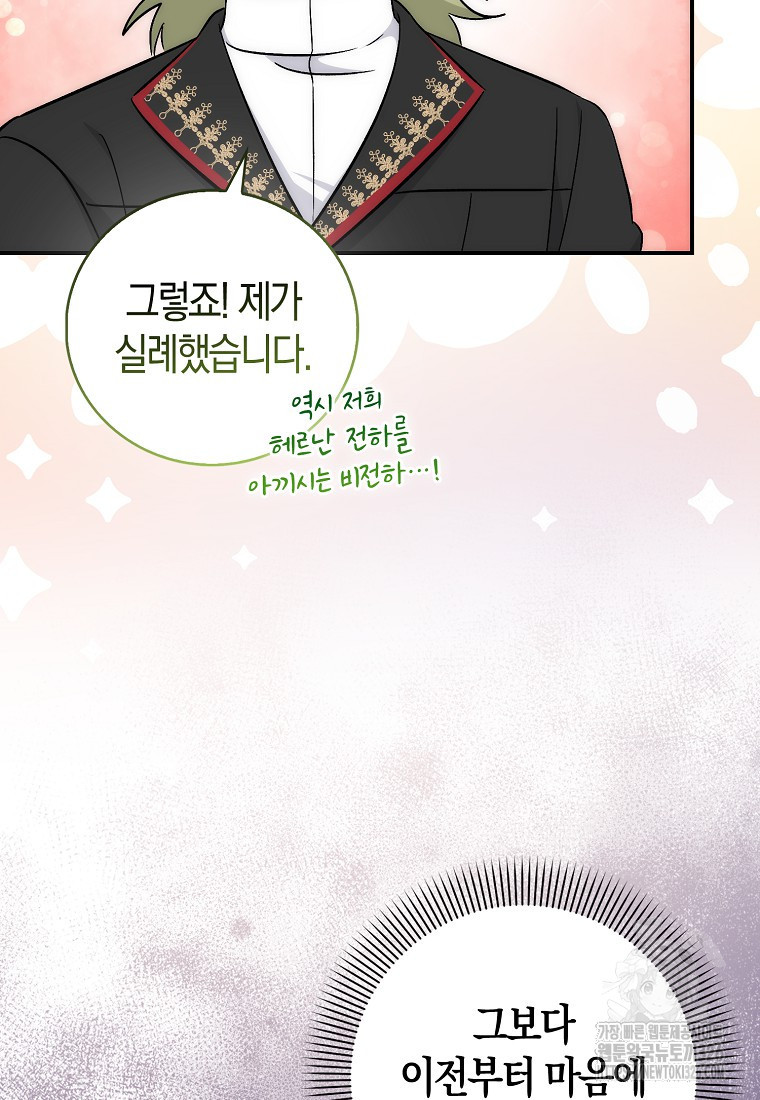 시한부 여주의 동생이 되었다 40화 100
