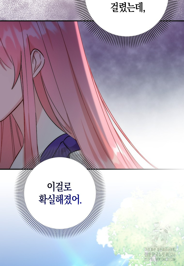 시한부 여주의 동생이 되었다 40화 101