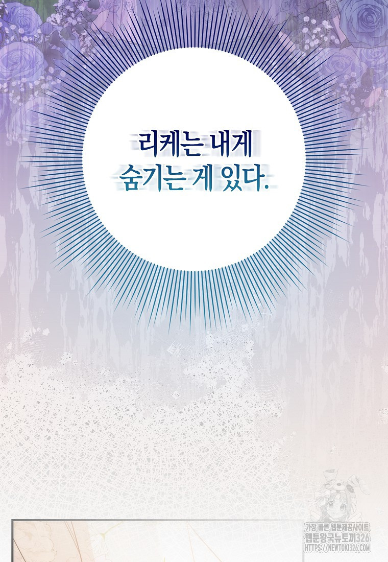시한부 여주의 동생이 되었다 40화 103