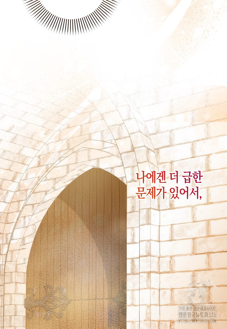 시한부 여주의 동생이 되었다 40화 105