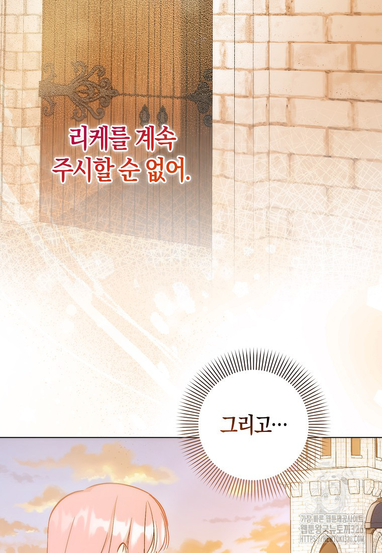 시한부 여주의 동생이 되었다 40화 106