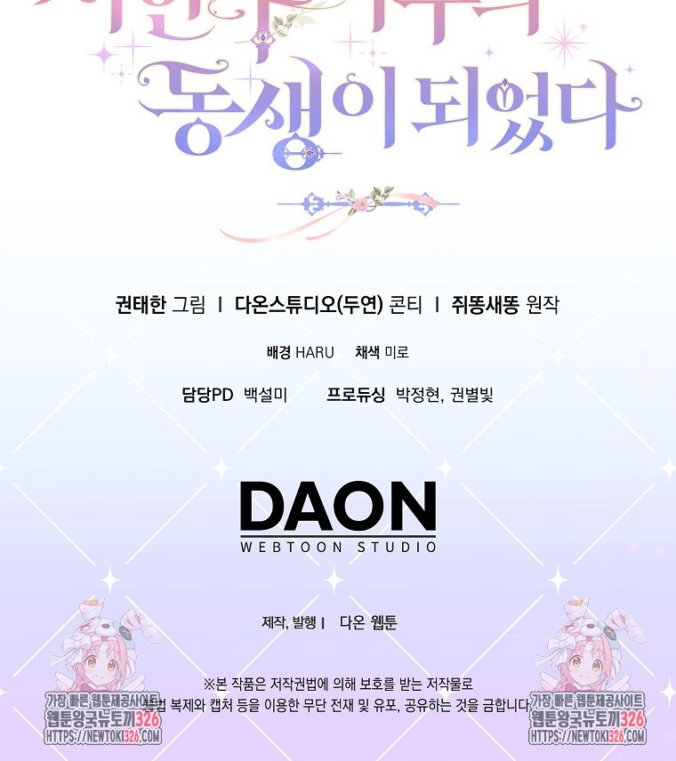 시한부 여주의 동생이 되었다 40화 113
