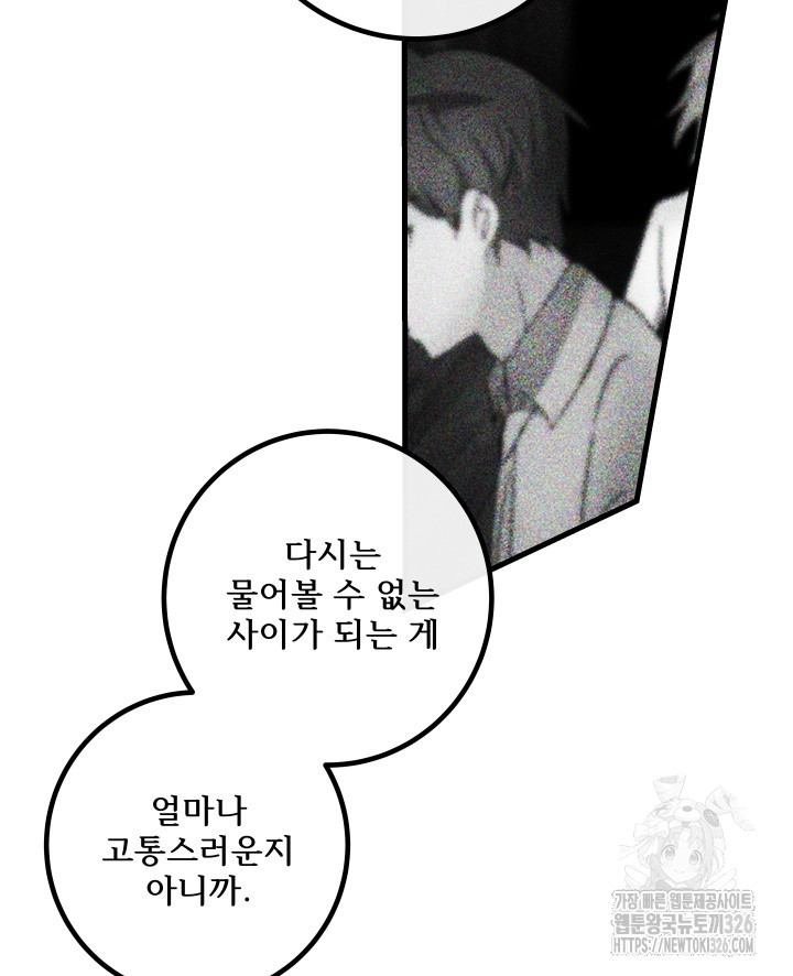 버그트레인 132화 8