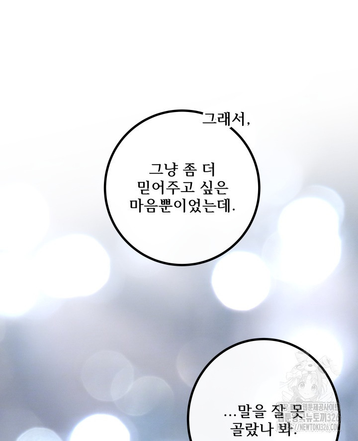 버그트레인 132화 11