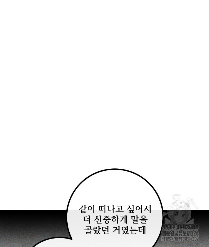 버그트레인 132화 19