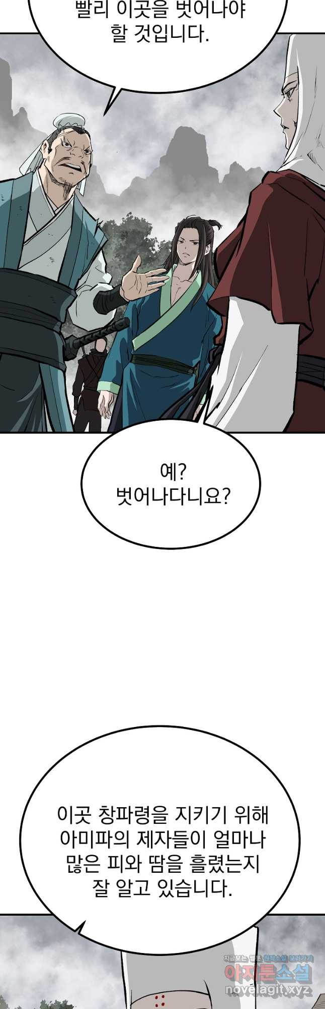 궁귀검신2부 궁귀의 후예 95화 5