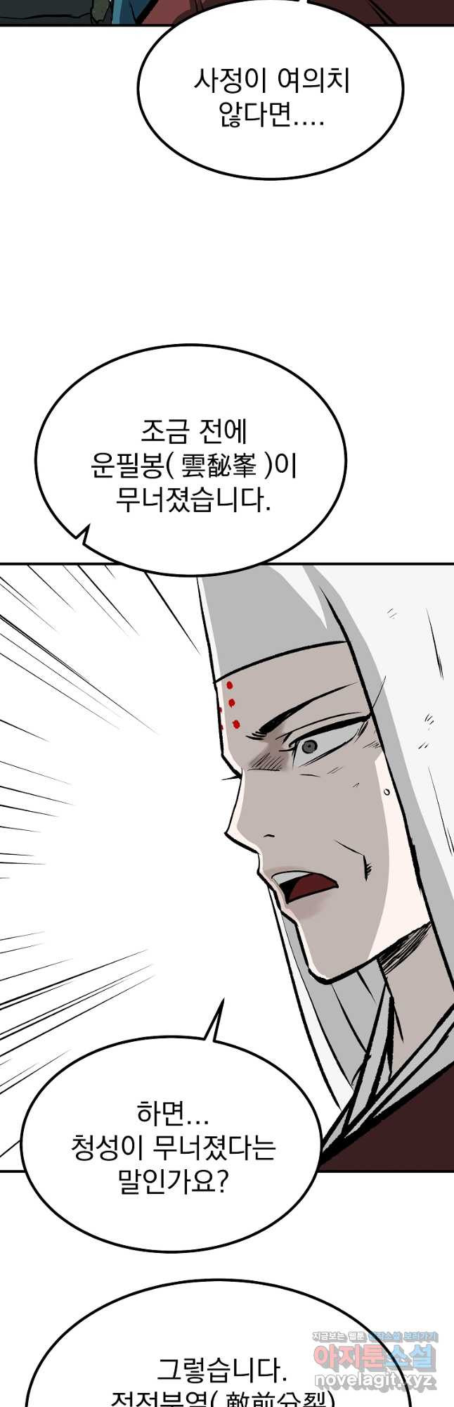 궁귀검신2부 궁귀의 후예 95화 7