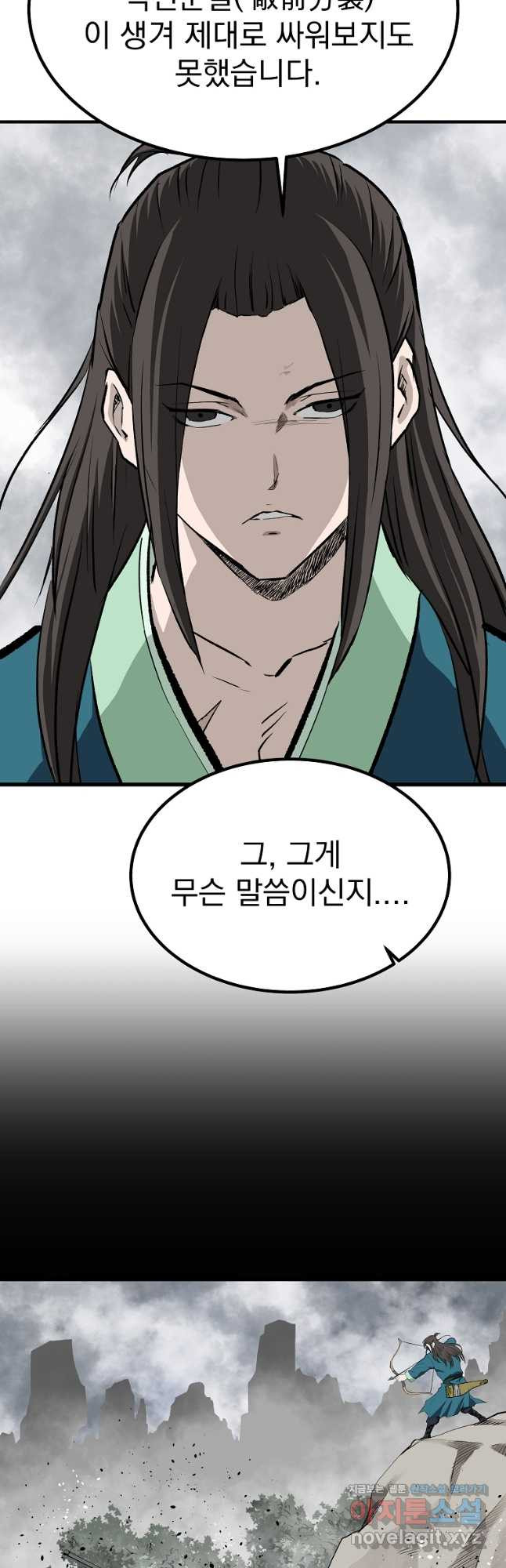 궁귀검신2부 궁귀의 후예 95화 8