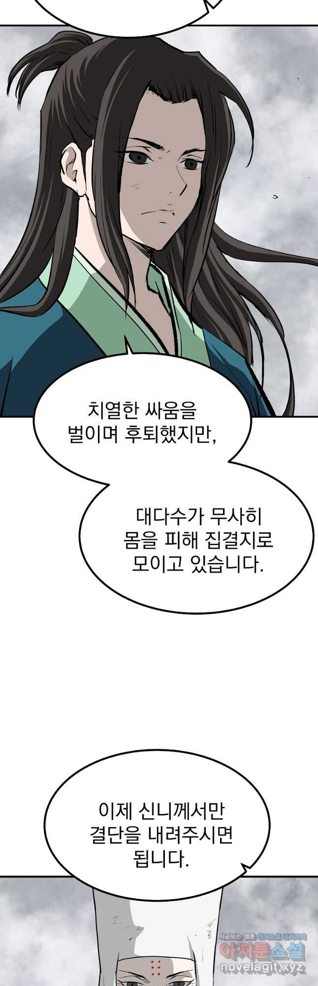 궁귀검신2부 궁귀의 후예 95화 12