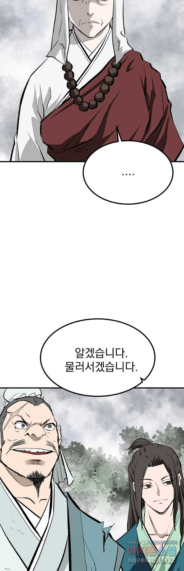 궁귀검신2부 궁귀의 후예 95화 13