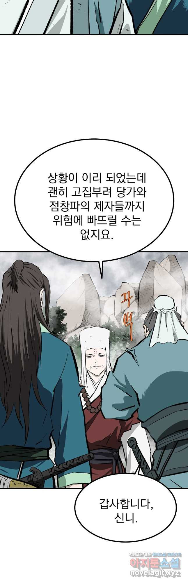 궁귀검신2부 궁귀의 후예 95화 14