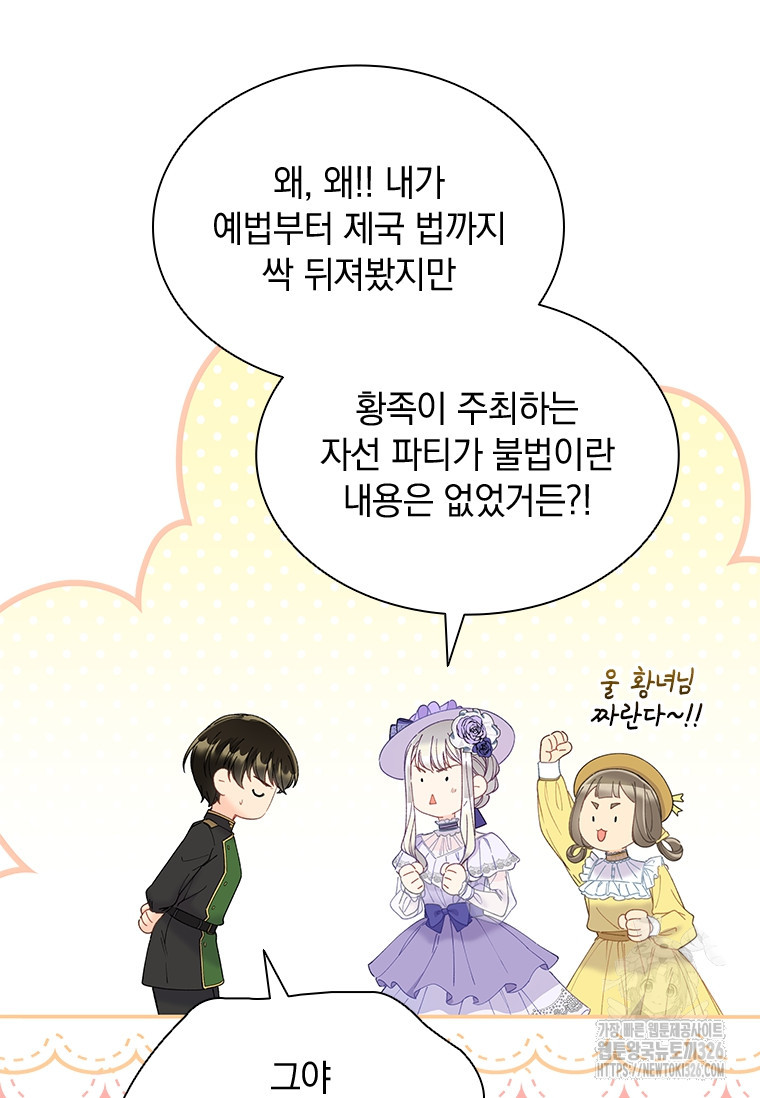 먼치킨 엑스트라 65화 9
