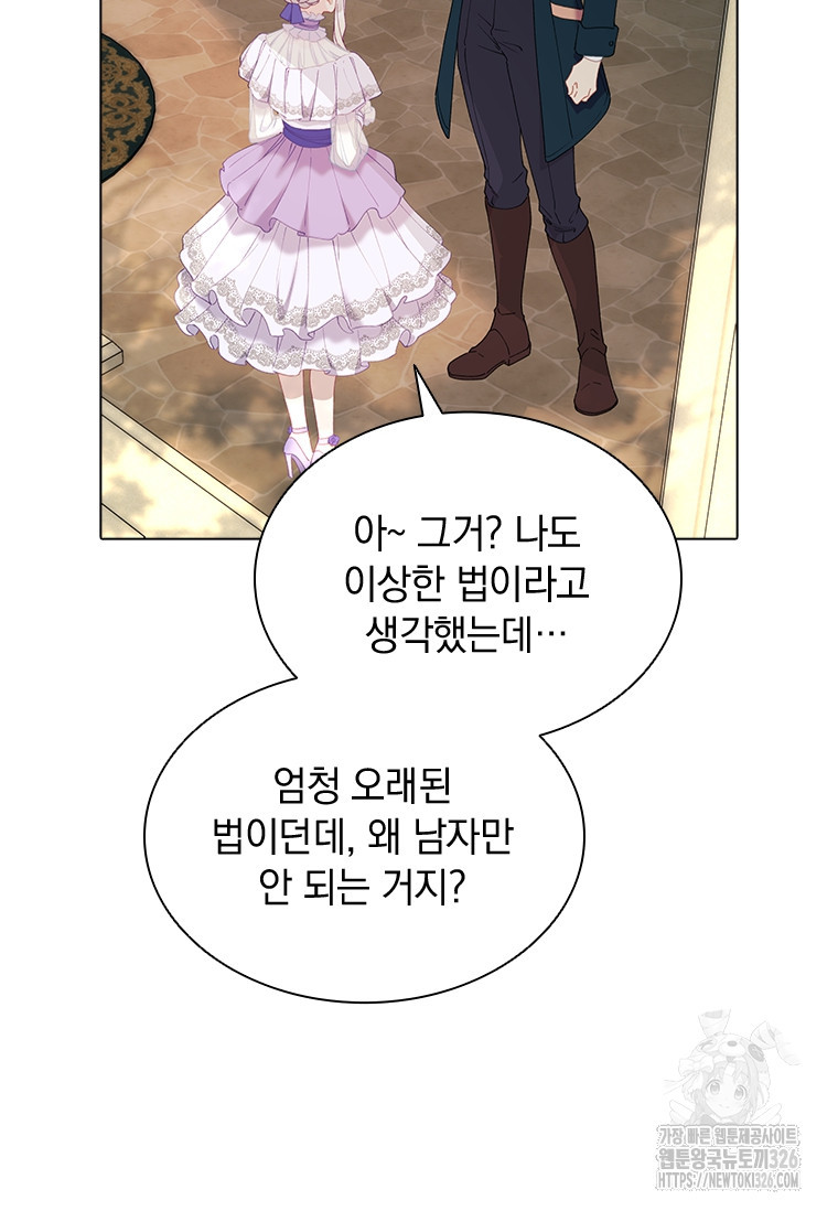 먼치킨 엑스트라 65화 18