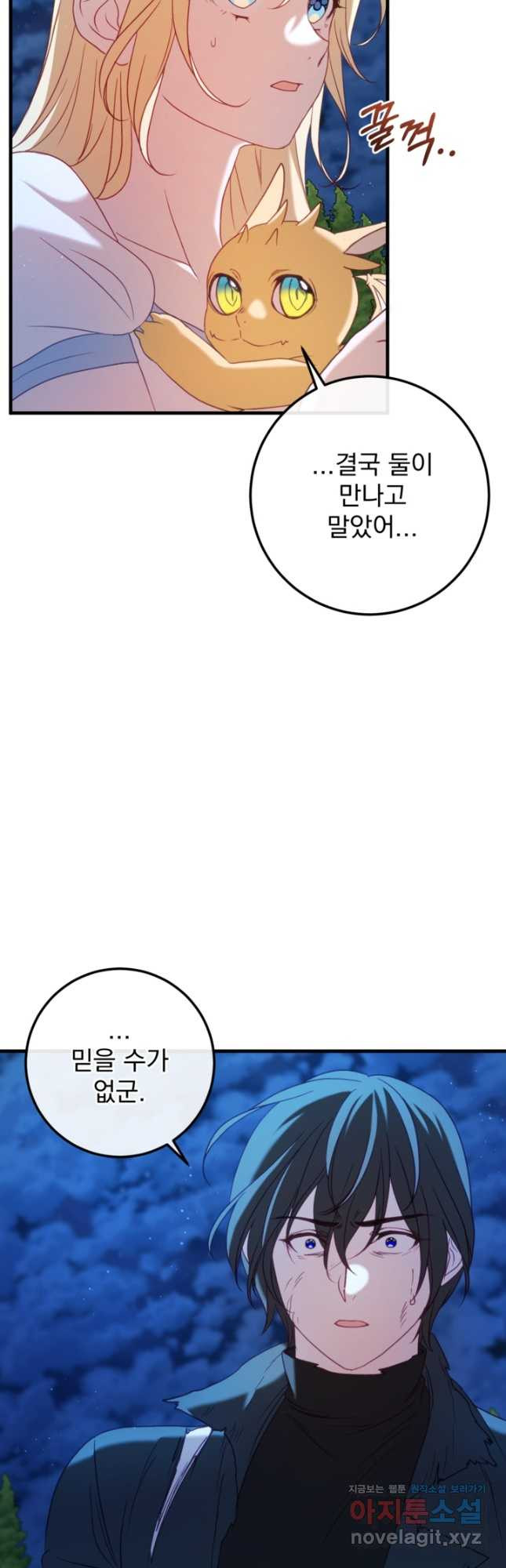 공포게임의 악역은 밤마다 여주인공의 꿈을 꾼다 57화 3