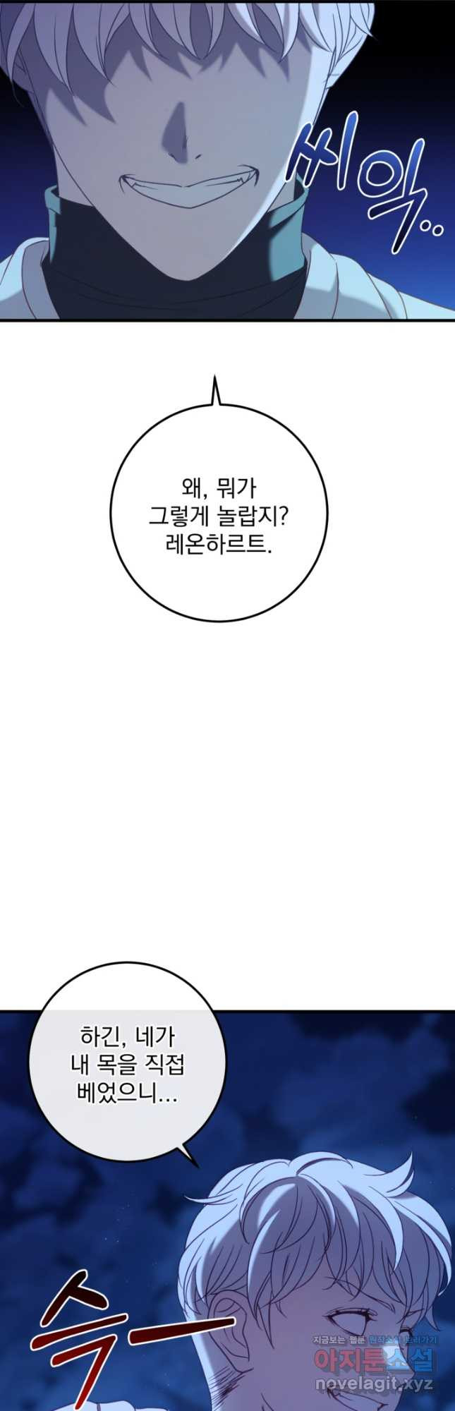 공포게임의 악역은 밤마다 여주인공의 꿈을 꾼다 57화 5