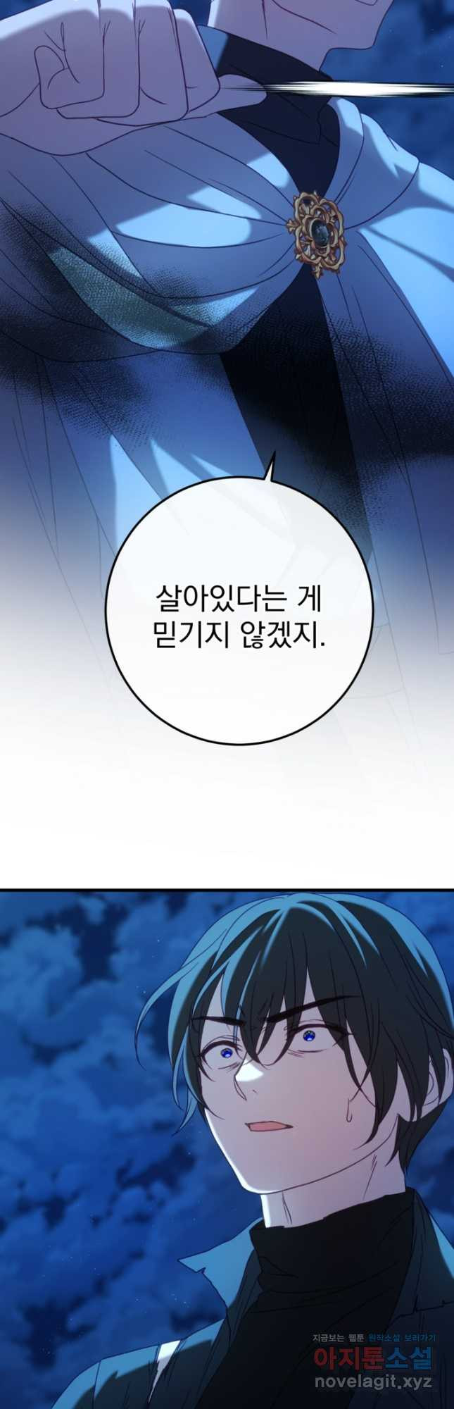 공포게임의 악역은 밤마다 여주인공의 꿈을 꾼다 57화 6