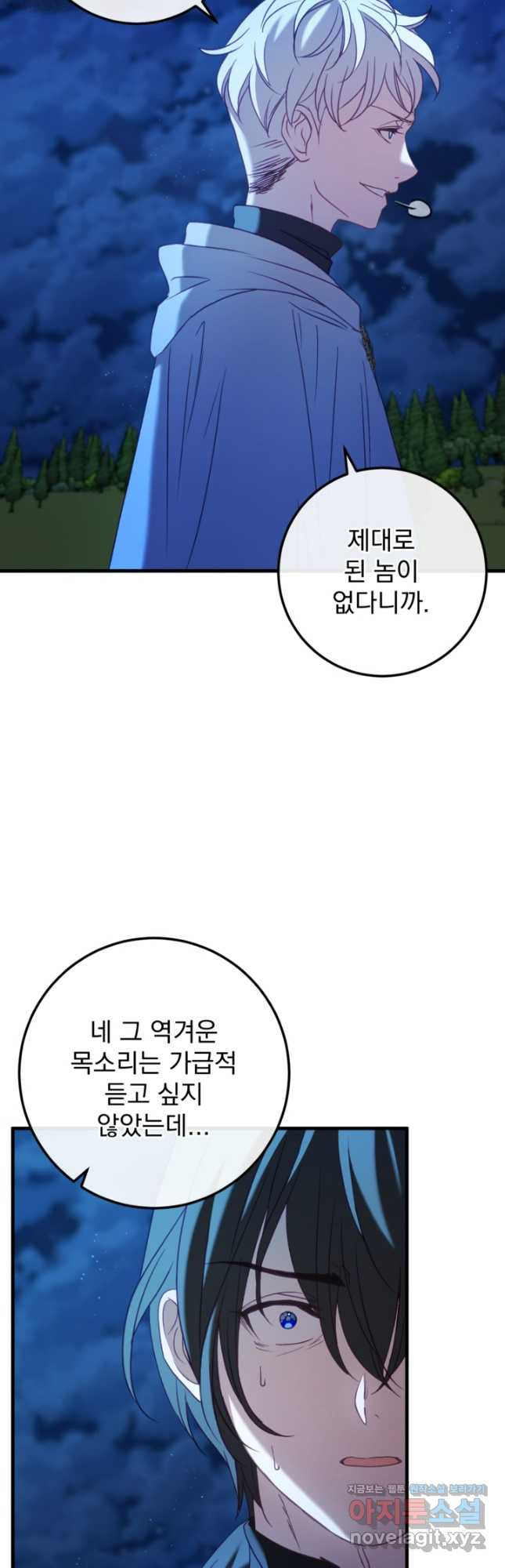 공포게임의 악역은 밤마다 여주인공의 꿈을 꾼다 57화 9