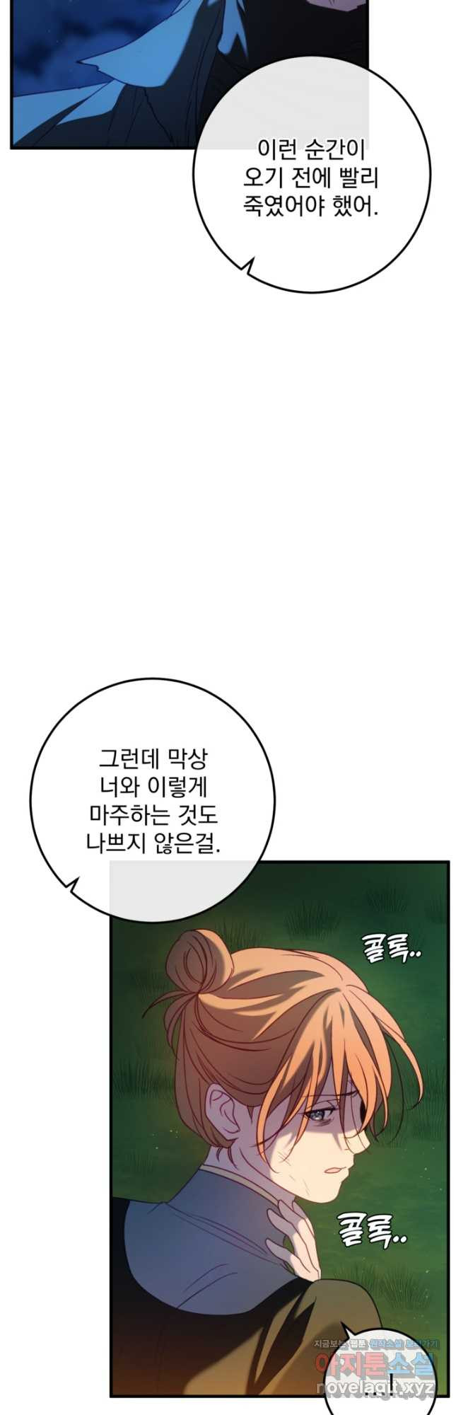 공포게임의 악역은 밤마다 여주인공의 꿈을 꾼다 57화 10