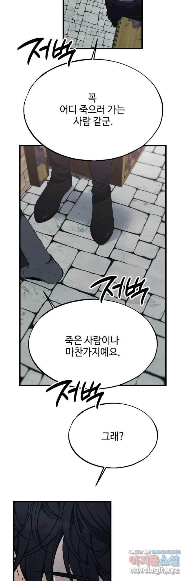 가짜는 버려졌다 37화 5