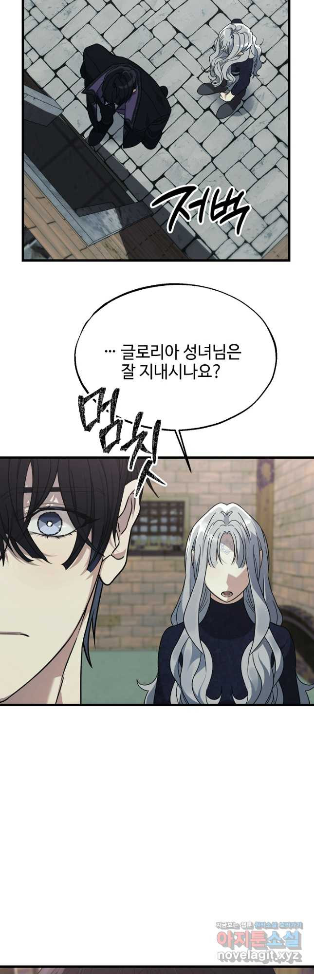 가짜는 버려졌다 37화 7