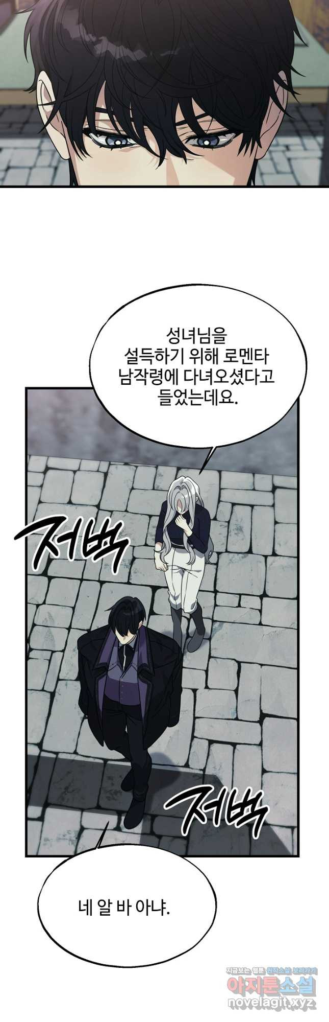 가짜는 버려졌다 37화 8