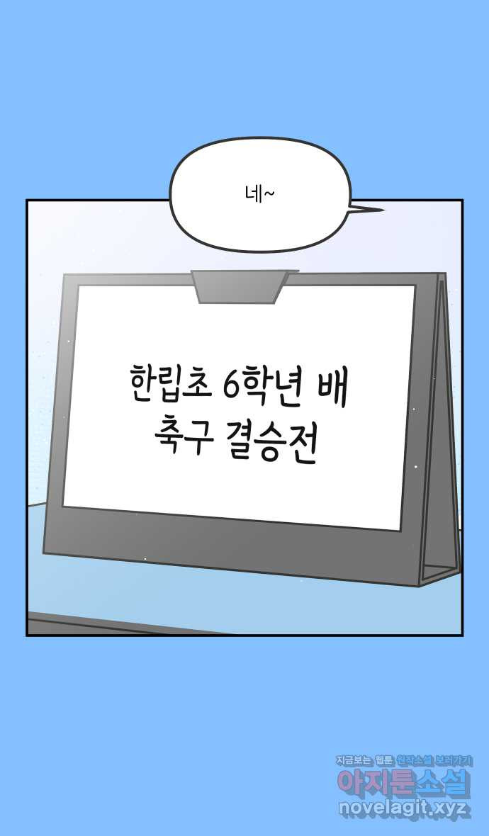 그냥 선생님 121화 2