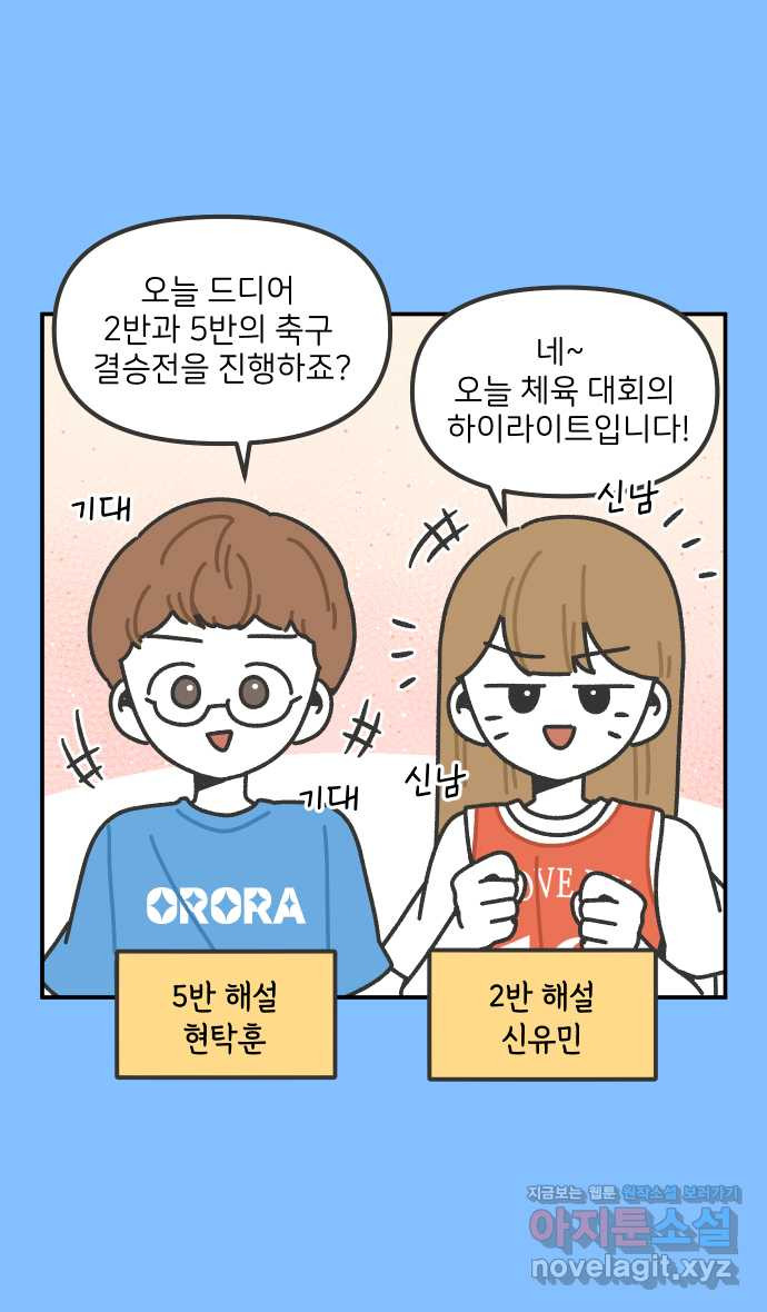 그냥 선생님 121화 3