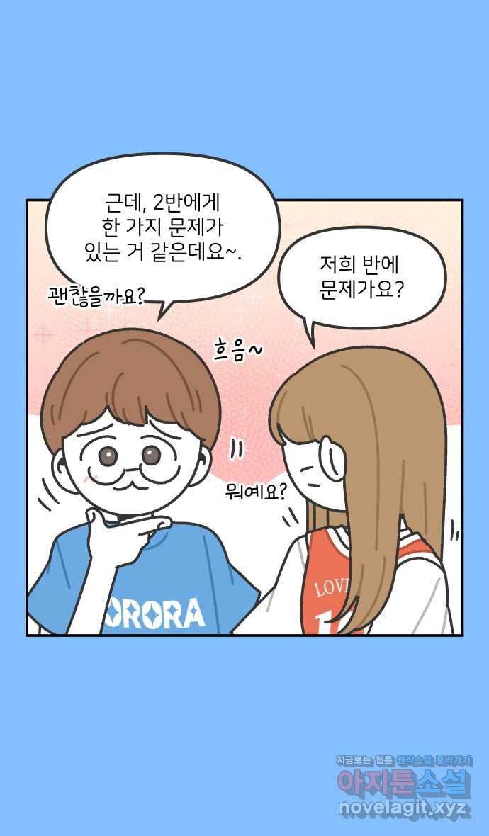그냥 선생님 121화 5