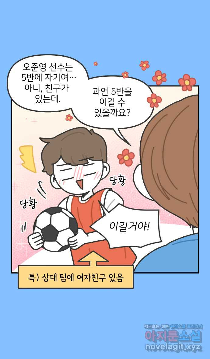 그냥 선생님 121화 6