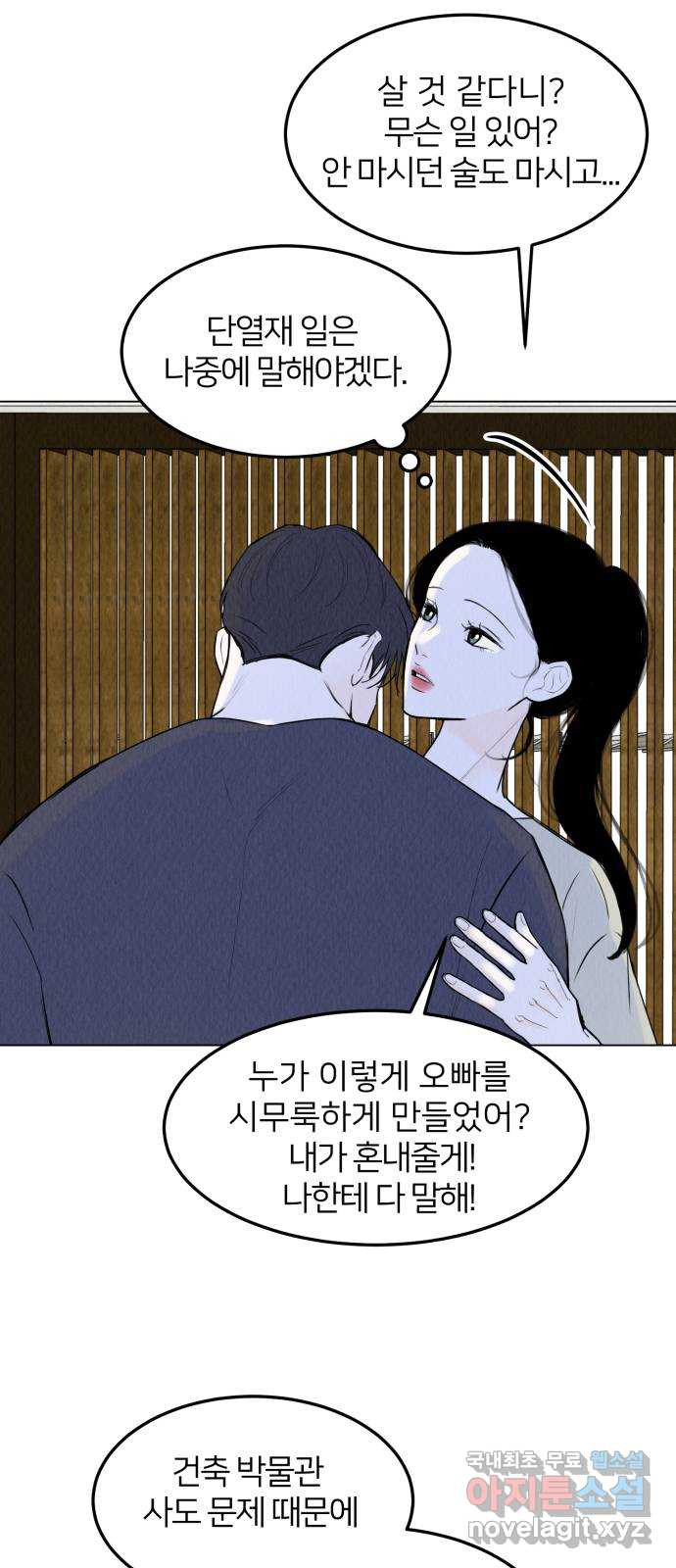우리 집 고양이 보고 갈래? 57화 11