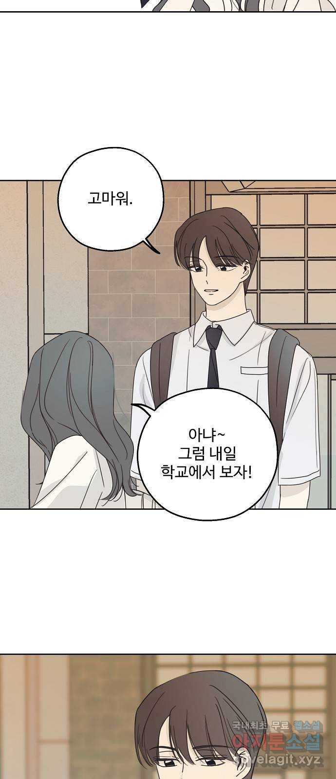암호는 002! 11화 2