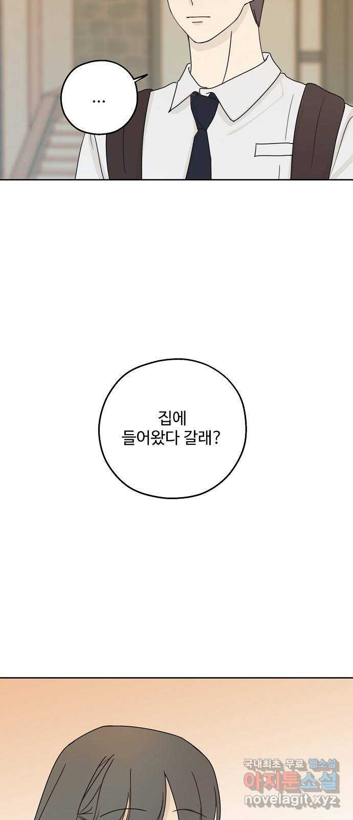 암호는 002! 11화 3