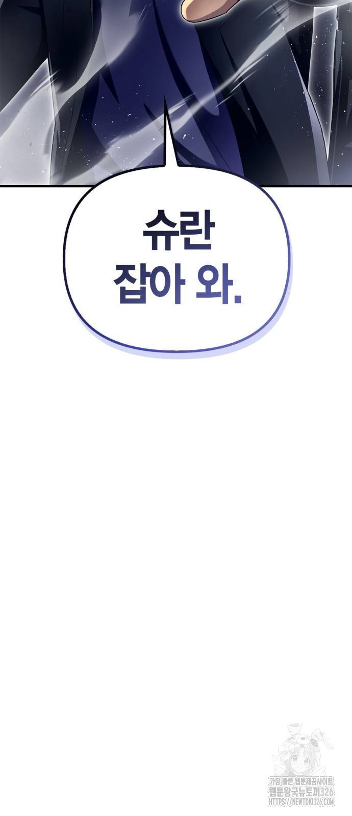 초인의 게임 96화 8