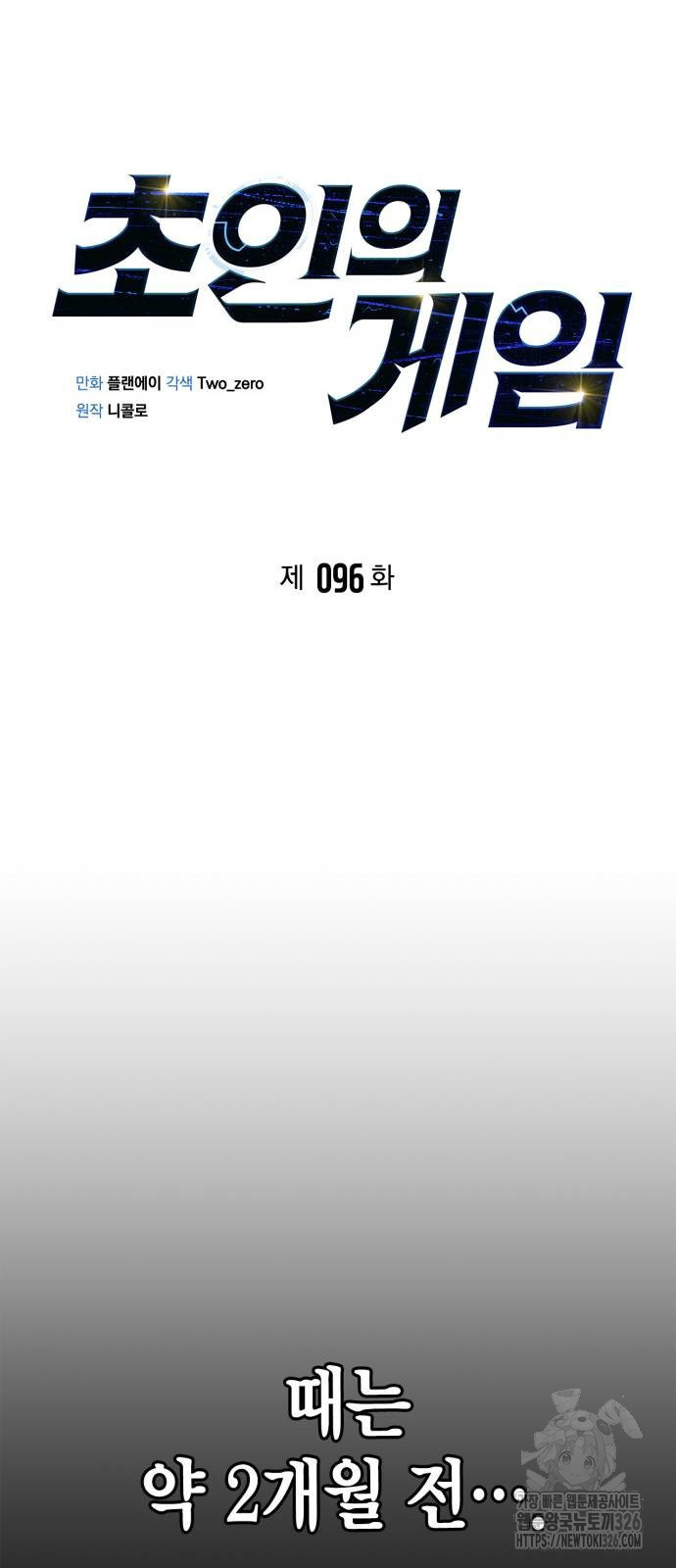 초인의 게임 96화 9