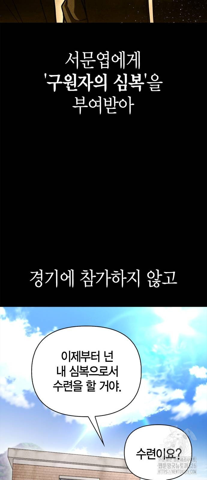 초인의 게임 96화 11