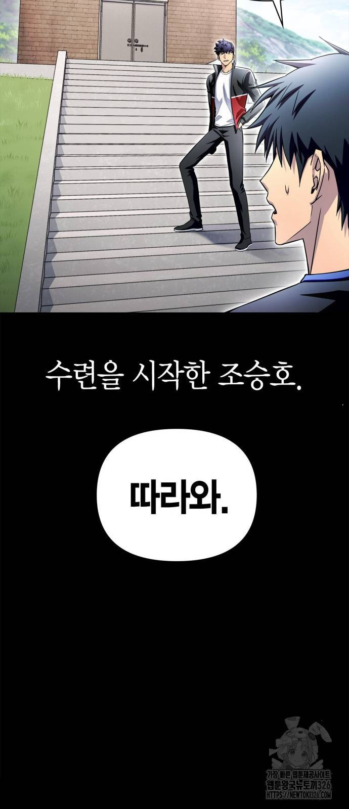 초인의 게임 96화 12