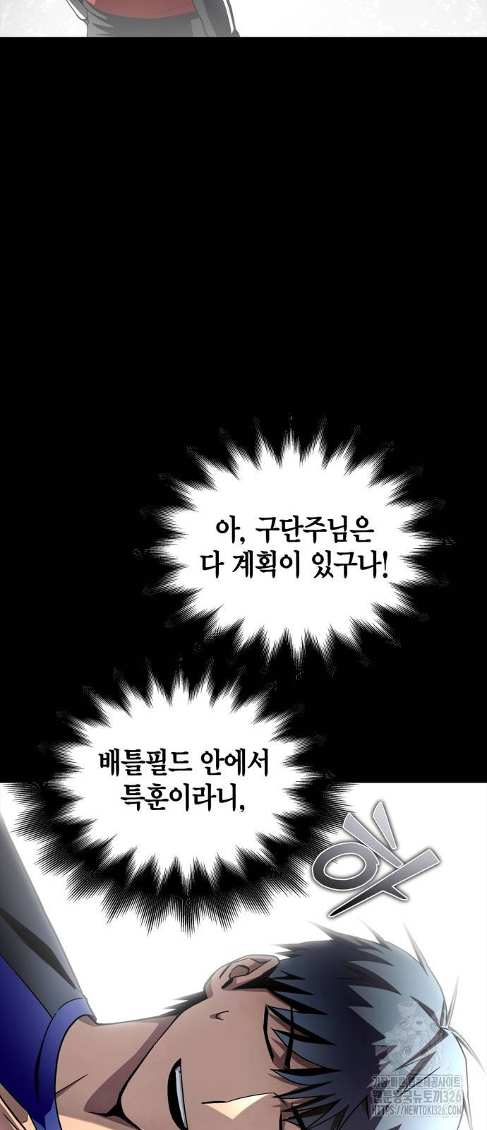 초인의 게임 96화 14
