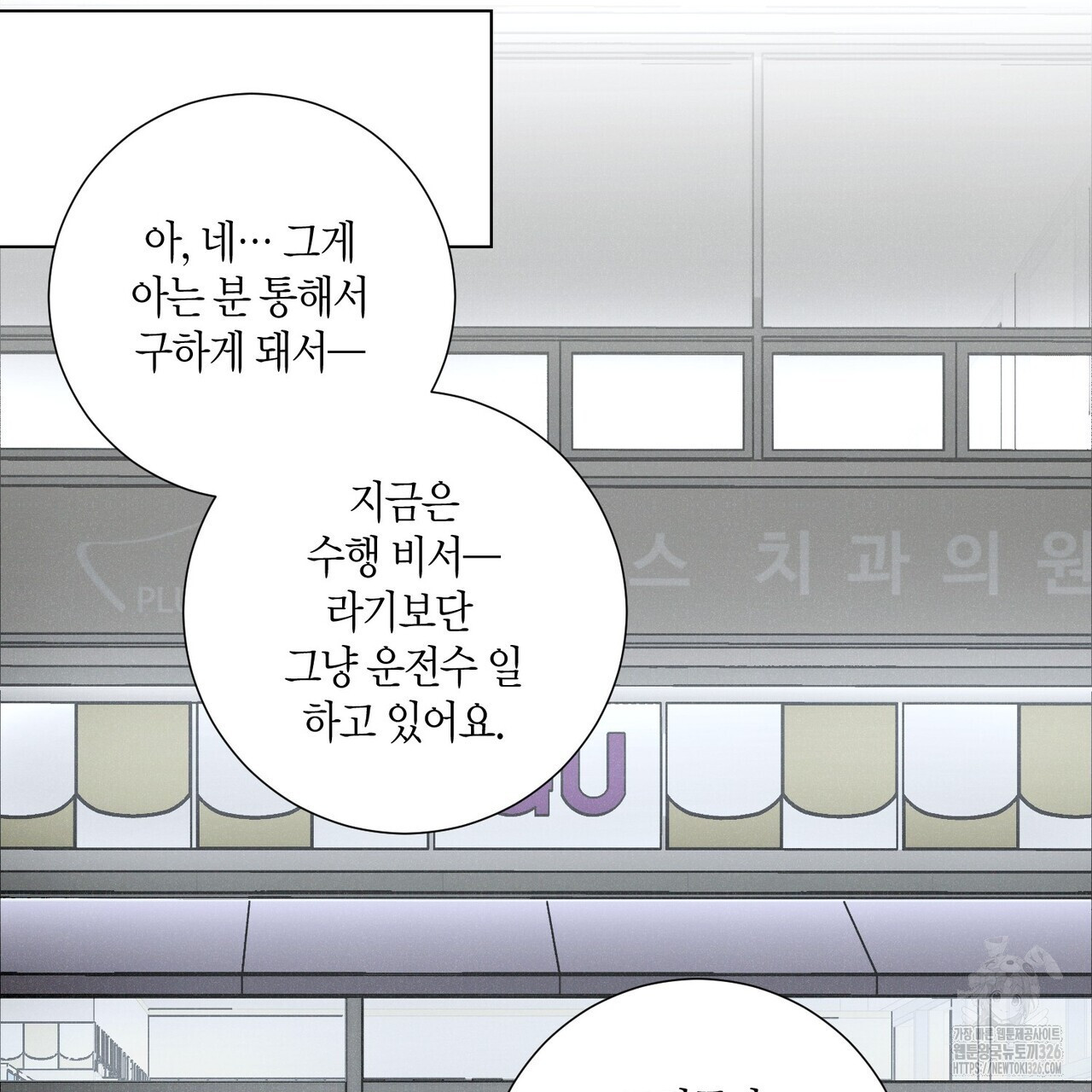 Love Sick Dog (러브 시크 독) 51화 13
