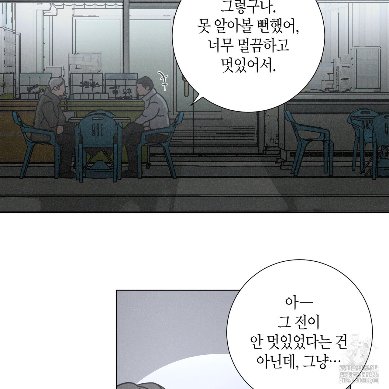 Love Sick Dog (러브 시크 독) 51화 14
