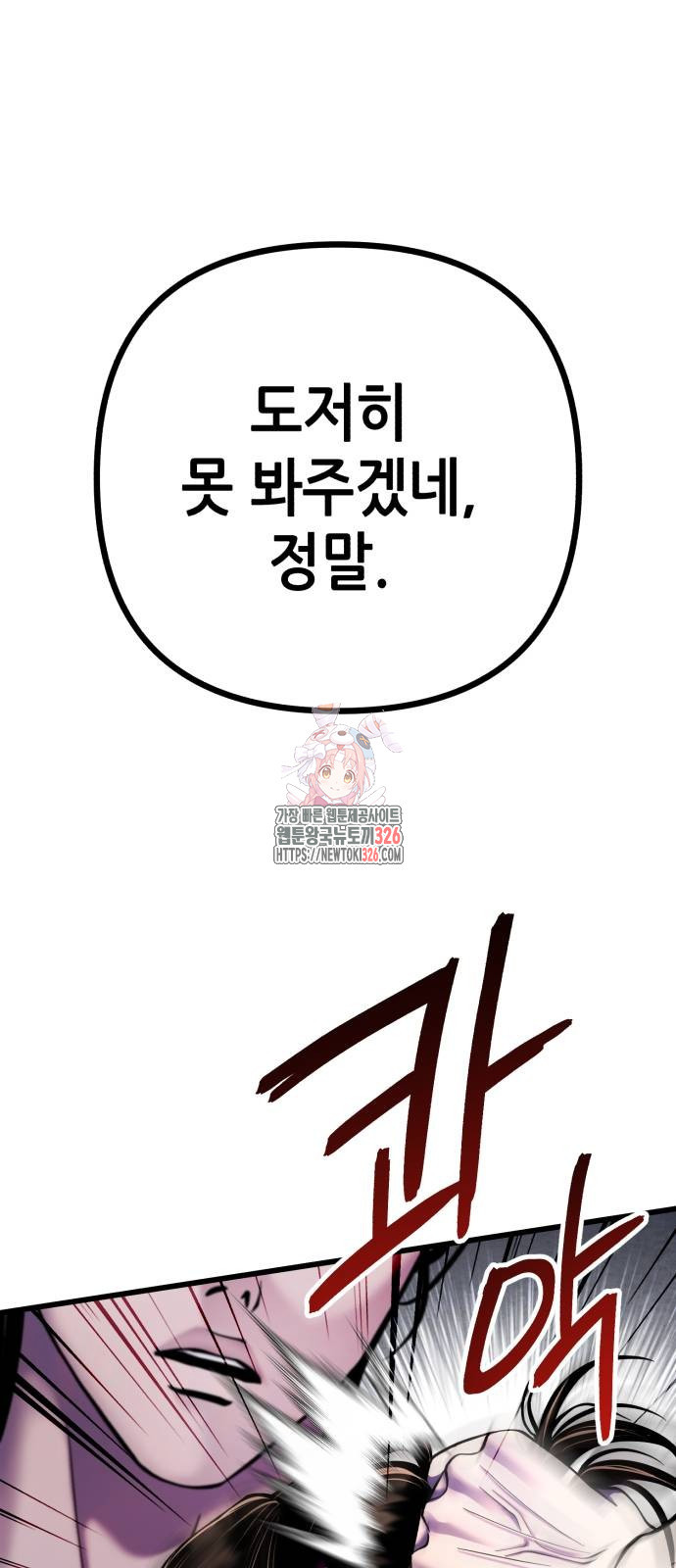 하북팽가 막내아들 120화 1