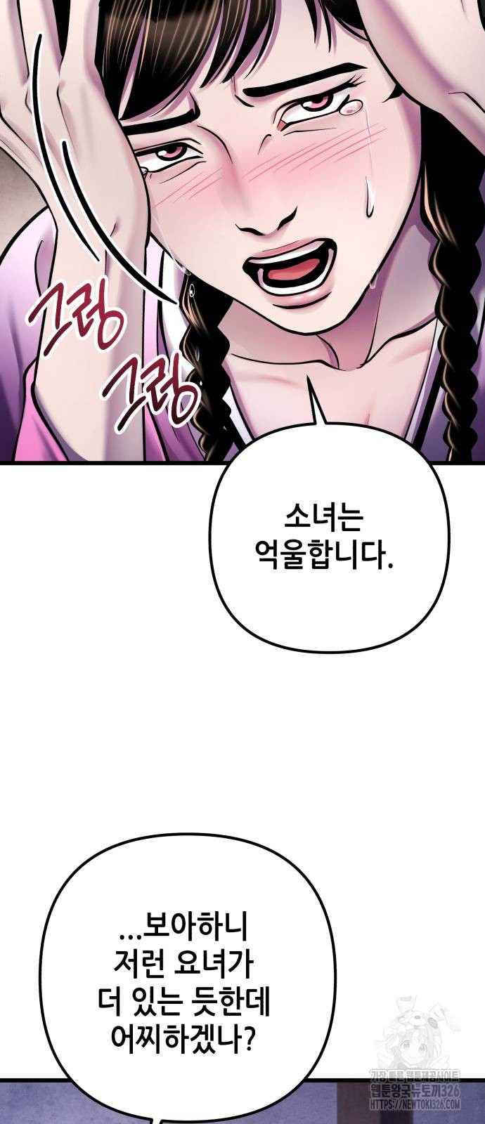 하북팽가 막내아들 120화 7